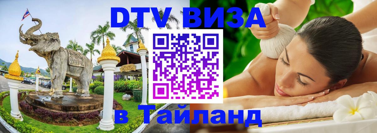 Цены на DTV визу в Таиланд — пакеты услуг, достаточно даже паспорта - 20.11.2025 